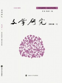 文學研究