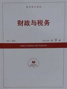 財政與稅務(wù)
