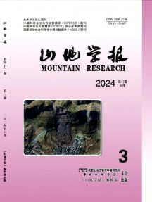 山地學報