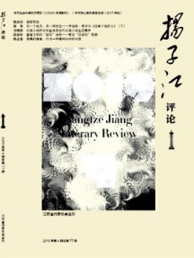 揚子江評論