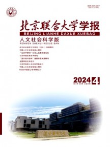 北京聯(lián)合大學學報·人文社會科學版雜志