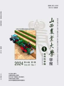 山西農(nóng)業(yè)大學(xué)學(xué)報·自然科學(xué)版雜志