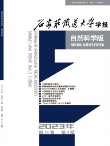 石家莊鐵道大學(xué)學(xué)報(bào)·自然科學(xué)版雜志