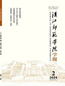 漢江師范學院學報