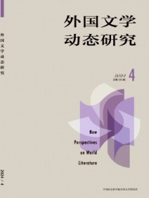 外國文學動態研究