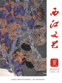 西江文藝雜志