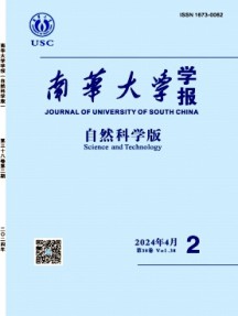 南華大學學報·自然科學版雜志