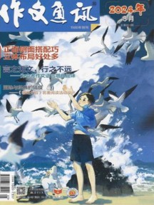 作文通訊雜志