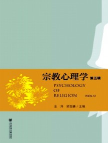 宗教心理學(xué)