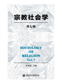 宗教社會學雜志