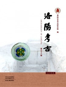 洛陽(yáng)考古