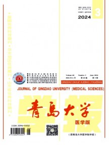 青島大學學報·醫學版