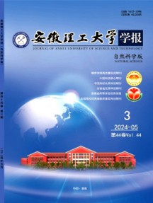 安徽理工大學(xué)學(xué)報·自然科學(xué)版
