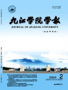 九江學院學報·社會科學版雜志