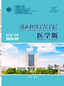 湖北科技學院學報·醫學版