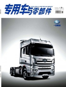 專用車與零部件
