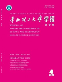 華北理工大學學報·醫學版