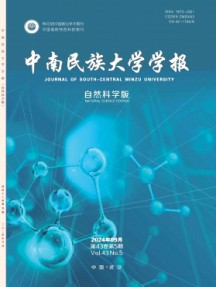 中南民族大學(xué)學(xué)報(bào)·自然科學(xué)版雜志