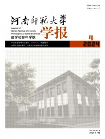 河南師范大學學報·哲學社會科學版