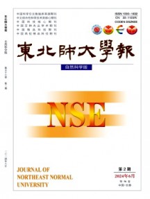 東北師大學報·自然科學版雜志