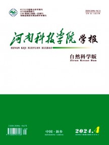 河南科技學(xué)院學(xué)報·自然科學(xué)版