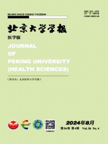 北京大學學報·醫(yī)學版雜志
