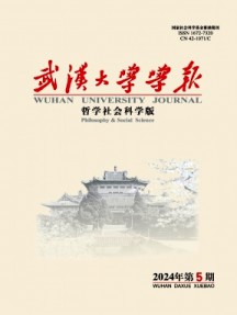 武漢大學學報·哲學社會科學版雜志