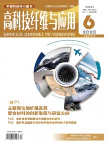 特種合成纖維簡(jiǎn)報(bào)