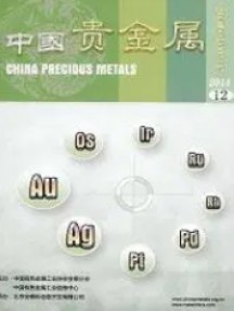 中國(guó)貴金屬雜志