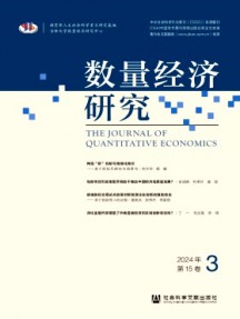 數量經濟研究雜志
