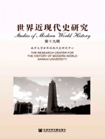 世界近現代史研究雜志