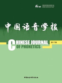 中國語音學報雜志
