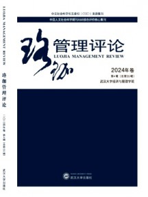 珞珈管理評論