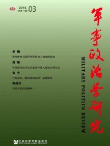 軍事政治學研究雜志