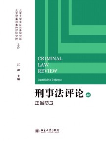 刑事法評(píng)論雜志