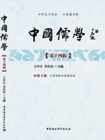 中國儒學(xué)雜志