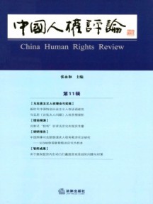 中國人權評論