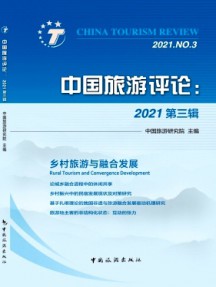 中國旅游評論
