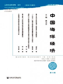 中國海洋經濟雜志