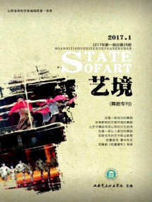 藝境雜志