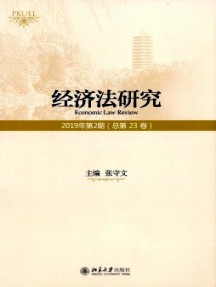經濟法研究雜志