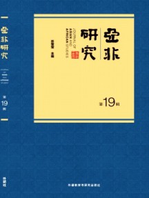 亞非研究