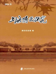 上海陳云研究雜志