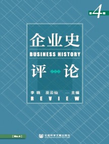 企業史評論雜志