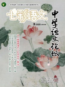 七彩語文·高中新語文學習