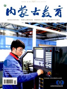 內(nèi)蒙古教育·職教版