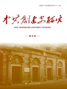 中共創建史研究