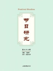 節日研究