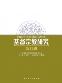 基督宗教研究雜志