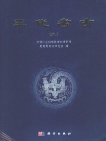 三代考古雜志
